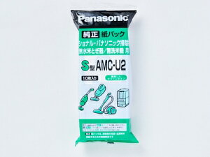 パナソニック Panasonic 旧ナショナル National 紙パック掃除機 交換用 紙パック 10枚入り S型 AMC-U2 AMC-PU1、AMC-U1の後継品