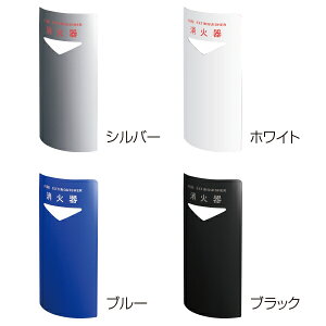神栄ホームクリエイト 消火器ボックス 据置・コーナー兼用型 SK-FEB-FG220C