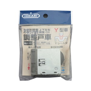 NEW HIKARI 木製引戸用 調整戸車 引戸用調整戸車パック品 16×48×43 Y型 SH-SR2-Y4 商品コード 99099943