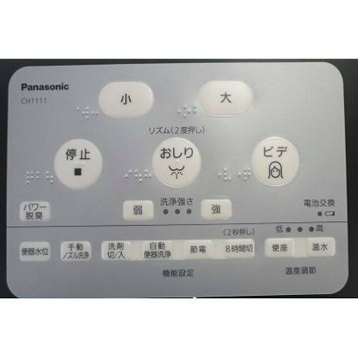 パナソニック Panasonic トイレ アラウーノ リモコン本体 MS用 CH111150MS CH1111専用商品 DOOON ショップ