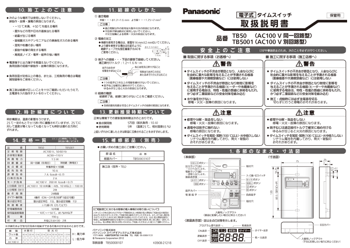 楽天市場】パナソニック panasonic【TB50】ボックス型電子式 楽天市場】パナソニック panasonic【TB50】ボックス型電子式