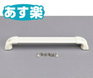 【あす楽】 パナソニック Panasonic 2枚折り戸用 棒状バー型把手(W800ドア用) 【RLXGVGA140ZZ】