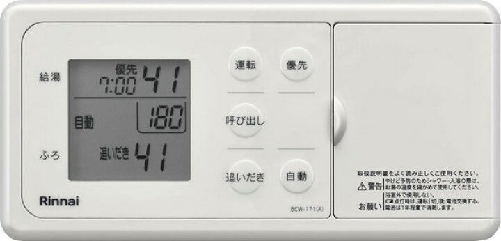 楽天市場】リンナイ Rinnai 【MBCTW-171(A)】 コードレスリモコン 品名  