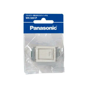 �p�i�\�j�b�N Panasonic �H���p�z����� �����ق���X�C�b�`B �А� �l�[���t/P WN5051P