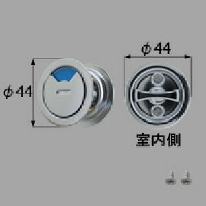 LIXIL リクシル トステム 引戸用表示錠(サムターン)【商品コード:MZHZHAH52 内容物:本体×1、取付ネジセット×1 鏡面シルバー 】