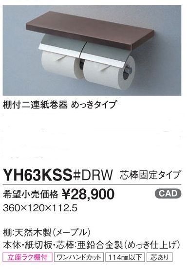 品質保証 TOTO YH63KSS 棚付二連紙巻器 トイレ収納 カラー:フィナ ...