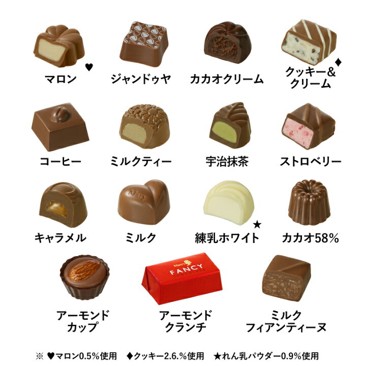 楽天市場】【公式】メリーチョコレートファンシーチョコレート 42個入 