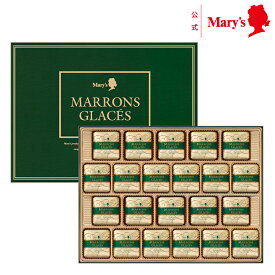 メリーチョコレート マロングラッセ 22個入栗 お菓子 洋菓子 ギフト プレゼント スイーツ 個包装