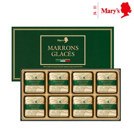 メリーチョコレート マロングラッセ 8個入栗 お菓子 洋菓子 ギフト プレゼント スイーツ 個包装