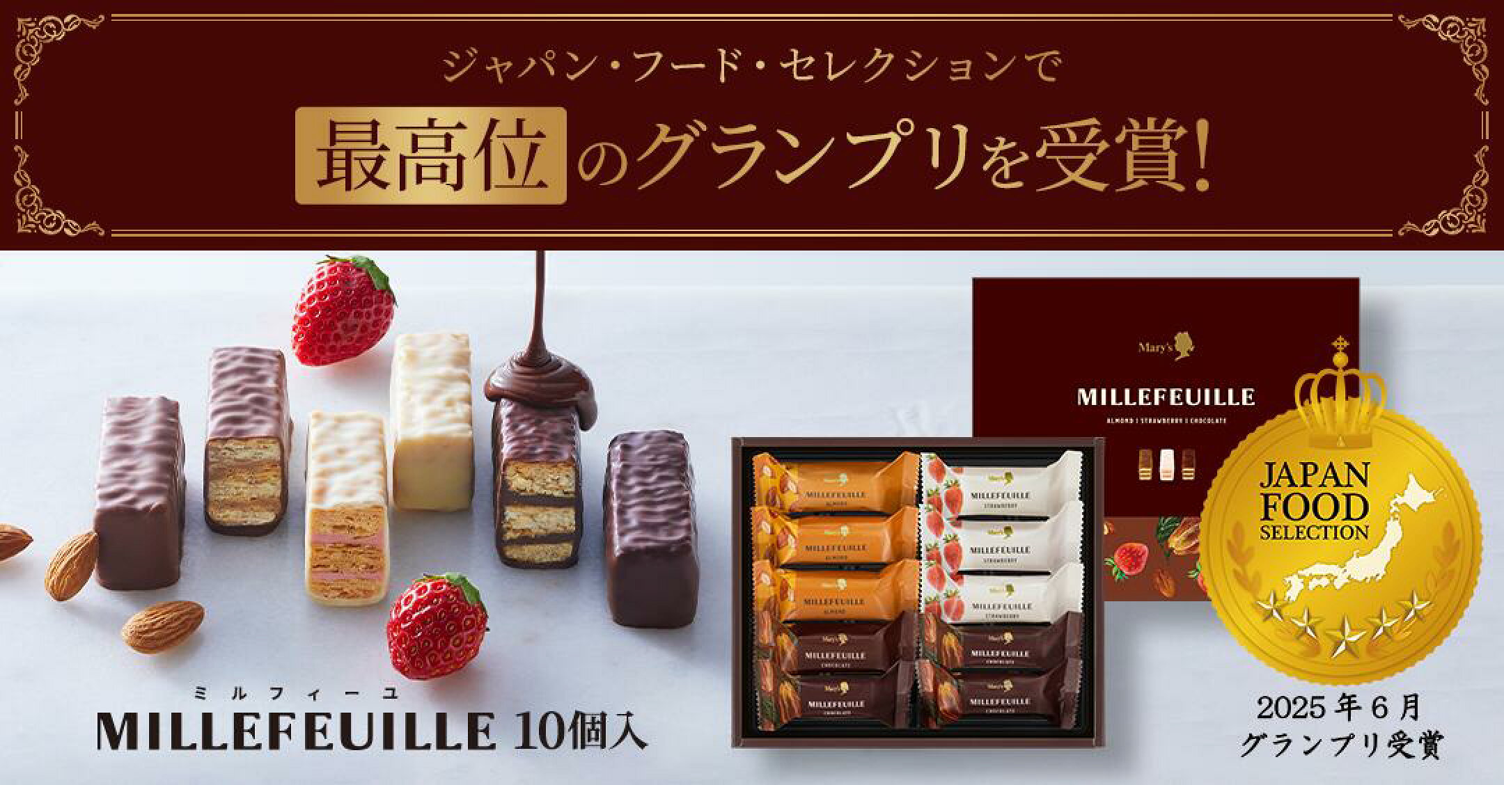 ミルフィーユがジャパン・フード・セレクションで受賞しました