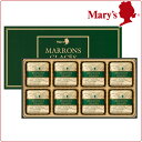 メリーチョコレート マロングラッセ 8個入 栗 お菓子 洋菓子 ギフト プレゼント スイーツ