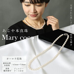 オーロラ花珠 ネックレス」の人気商品一覧・価格比較 - 価格.com 特別 