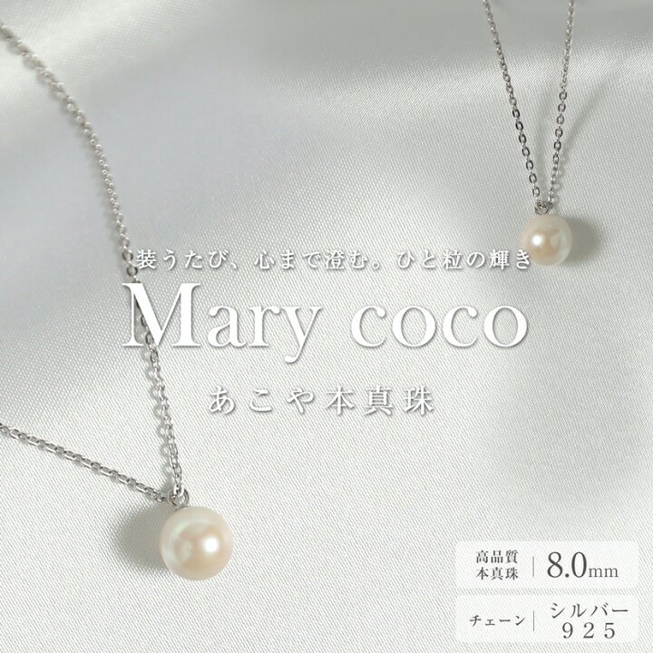 楽天市場】ネックレス あこや真珠 一粒 8mm あこや パール 真珠 本真珠 