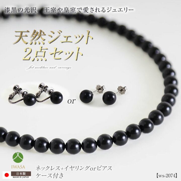 楽天市場】【日本製】天然8mmジェット 2点セット ネックレス 