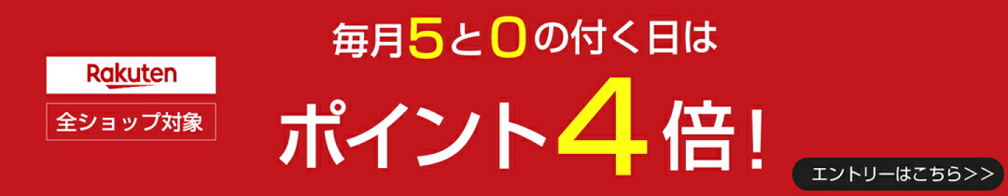 ポイント5倍