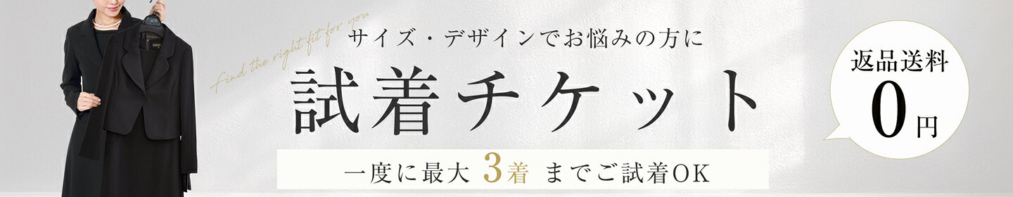 試着サービス