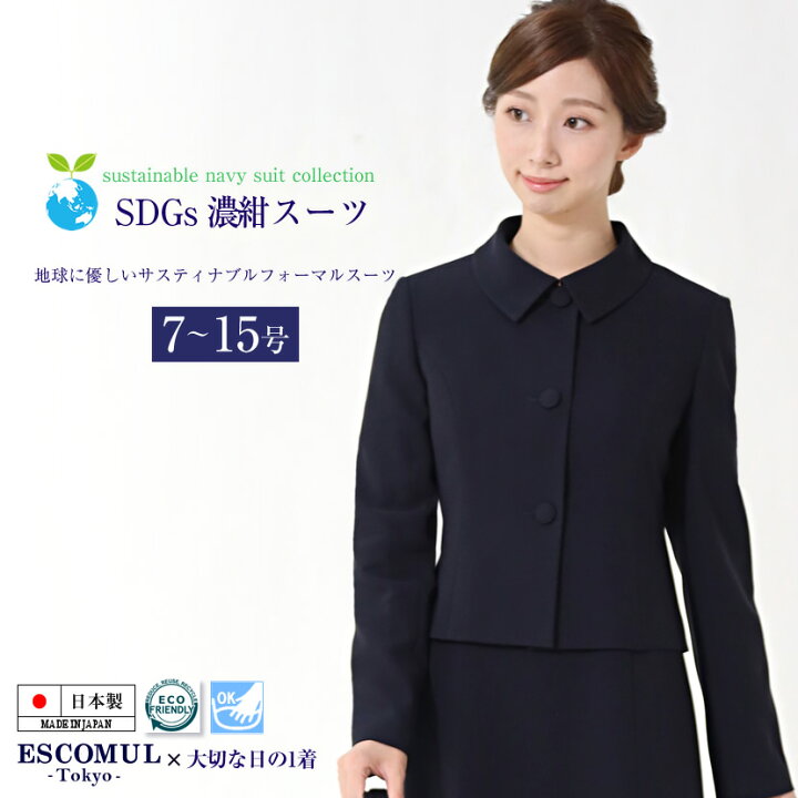 楽天市場】日本製 お受験スーツ 母 レディース 洗える 3つボタン SDGs 