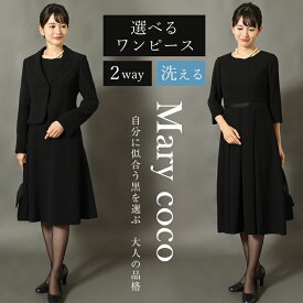 【50%OFF＆1,000円OFFクーポン】喪服 選べるワンピース ブラックフォーマル 礼服 洗える レディース 通夜 お葬式 黒 スーツ 20代 30代 40代 50代 60代 サイズ豊富 葬儀 冠婚葬祭 家族葬 オールシーズン フォーマルスーツ 送料無料 3着試着チケット対象 MK-0108