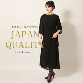 【52％OFF%特典付き】喪服 洗える シワになりにくい 日本製 ブラックフォーマル 夏 ワンピース 巻きスカート 法事 レディース ミセス 防臭 抗菌 ロング丈 ロングワンピース フォーマル ストレッチ 冠婚葬祭 礼服 葬式 通夜 家族葬 お盆 サマー セレモニー おしゃれ M L 63000