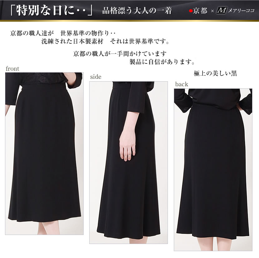 楽天市場】日本製 ブラックフォーマル フレアスカート 高級素材 上品