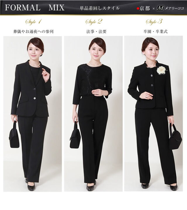 日本製 ブラックフォーマル 美脚 シルエットパンツ 高級素材 上品 大人 可愛い 母親 レディース 女性 喪服 礼服 お通夜 葬式 告別式 入園式 入学式 卒園式 卒業式 セレモニー ストレッチ素材 着心地抜群 春 夏 秋 冬 9号 11号 13号 15号 17号 京都スタイル kyoto style ブラックフォーマル 喪服 レディース 礼服 セレモニー ミセス 黒 15号