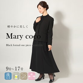 【お買い物マラソン】【30％OFF＆3,000円OFFクーポン】喪服 レディース 洗える ブラックフォーマル ロングワンピース フォーマルワンピース 黒 法事 通夜 葬式 ワンピース ロング スカート セレモニー 20代 30代 40代 50代 冠婚葬祭 家族葬 mc-3530