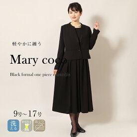 【お買い物マラソン】【30％OFF】喪服 レディース 洗える ブラックフォーマル ロングワンピース フォーマルワンピース ロング丈 防シワ 法事 通夜 葬式 ワンピース ロング スカート セレモニー 20代 30代 40代 50代 ゆったり 冠婚葬祭 体型カバー mc-3550