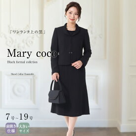 【50％OFF】喪服 レディース 前開き ブラックフォーマル ショールカラー アンサンブル 礼服 黒 フォーマル 冠婚葬祭 卒業式 卒園式 セレモニー フォーマルスーツ おしゃれ 上品 通夜 葬式 葬儀 7号 9号 11号 13号 15号 17号 送料無料 あす楽 MKV-2013