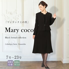 喪服 レディース ブラックフォーマル 前開き アンサンブル フォーマル おしゃれ 上品 ジャケット ワンピース 大きいサイズ オールシーズン 冠婚葬祭 9号 11号 13号 15号 17号 19号 21号 23号 送料無料 MKV-2446