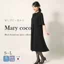 【お買い物マラソン】【特典付き】洗える シワになりにくい 日本製 喪服 ブラックフォーマル レディース 夏 ワンピー…