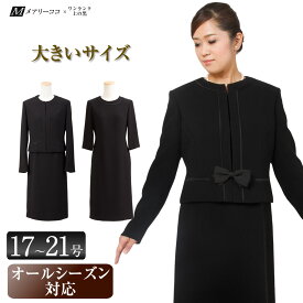 【洗える 大きいサイズ ブラックフォーマル】 ノーカラー アンサンブル 喪服 礼服 黒 法事 マタニティ レディース きれいめ スーツ ミセス 卒業式 卒園式 夏用にも ワンピース ロング丈 17号 19号 21号 RS-141-903large 3着チケット対象