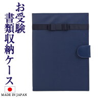 書類ケース A4サイズ お受験小物 面接 日本製 お受験書類ケース ボタン式 お受験 面接 入学式 収納ケース…