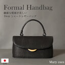 【楽天スーパーSALE】【30%OFF】シャークバッグ 日本製 国産 2way 慶弔両用 シャークスキン フォーマルバッグ バッグ …