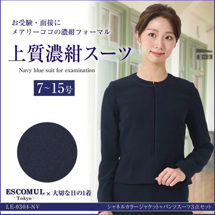 楽天市場】お受験スーツ 濃紺パンツスーツ 3点セット 7号 9号 11号13号  