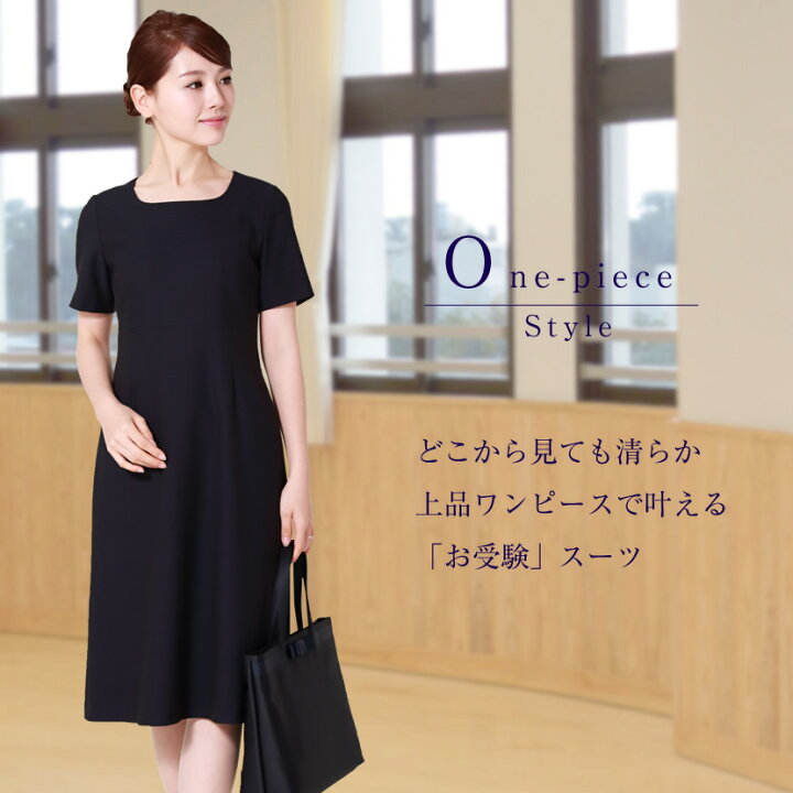 楽天市場】【30%OFF】お受験スーツ 母 ワンピース 上品 スーツ 濃紺 紺 