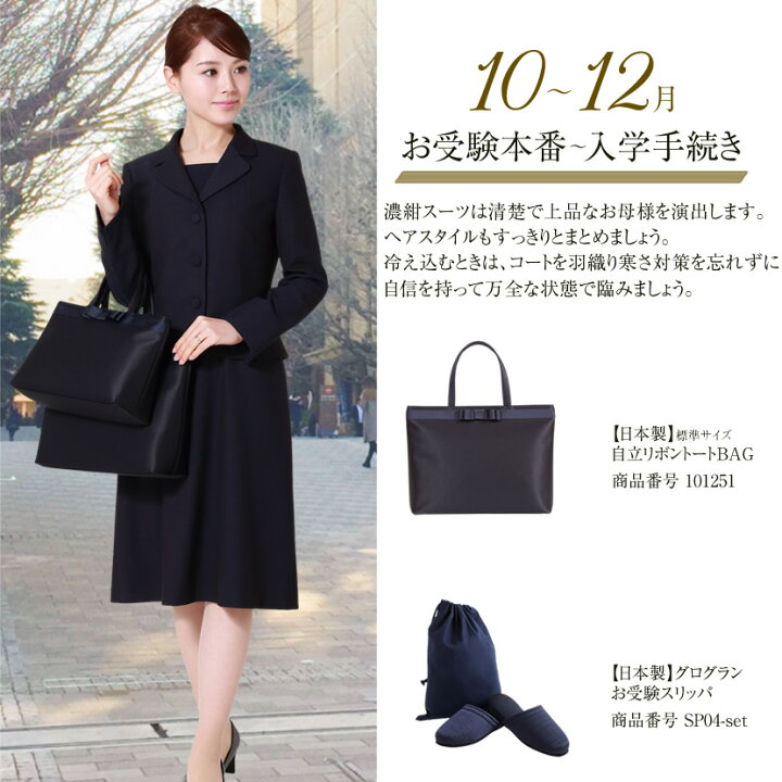 楽天市場】お受験スーツ 母 ワンピース 上品 スーツ 濃紺 紺  