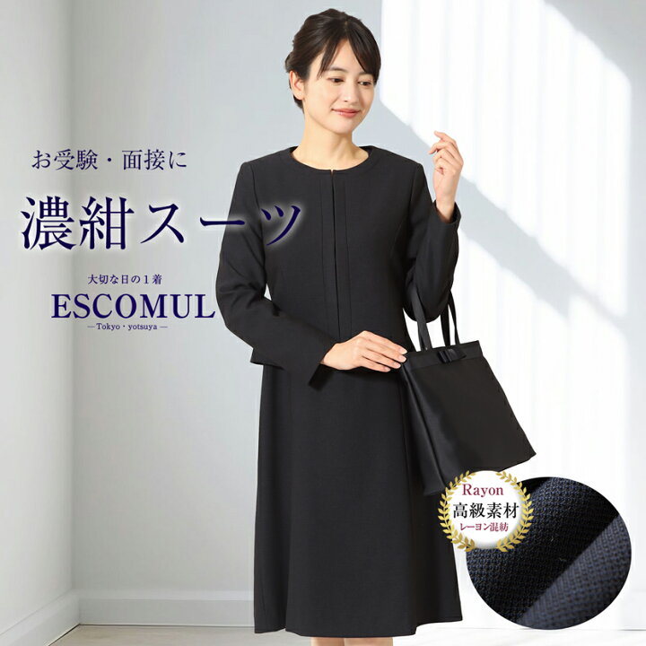 楽天市場】【42%OFF】お受験スーツ 母 濃紺 紺 ノーカラー スーツ 