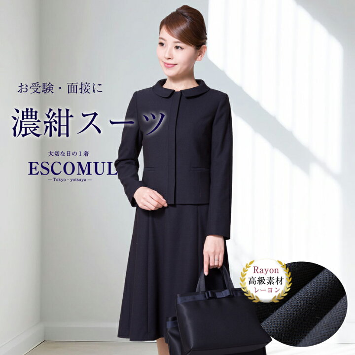 楽天市場】【30%OFF＆1,000円OFFクーポン】お受験スーツ 母 紺  