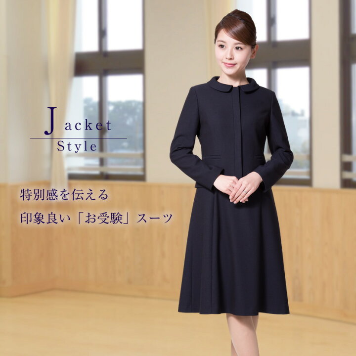 楽天市場】【30%OFF＆1,000円OFFクーポン】お受験スーツ 母 紺 