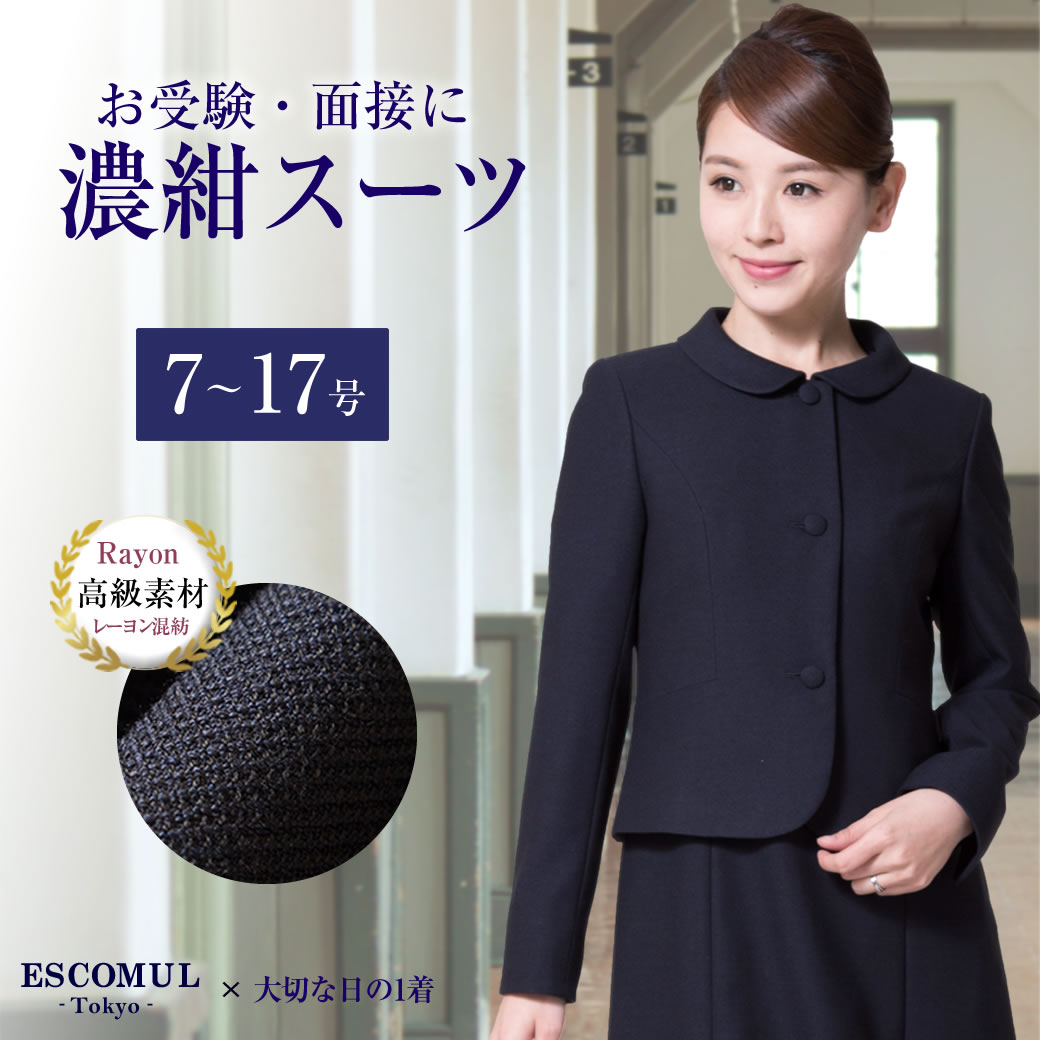お受験 スーツ 濃紺の通販・価格比較 - 価格.com