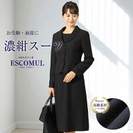 【30%OFF】【お買い物マラソン限定クーポン＆P5倍】お受験スーツ 母 濃紺 紺 濃紺スーツ レディース お受…