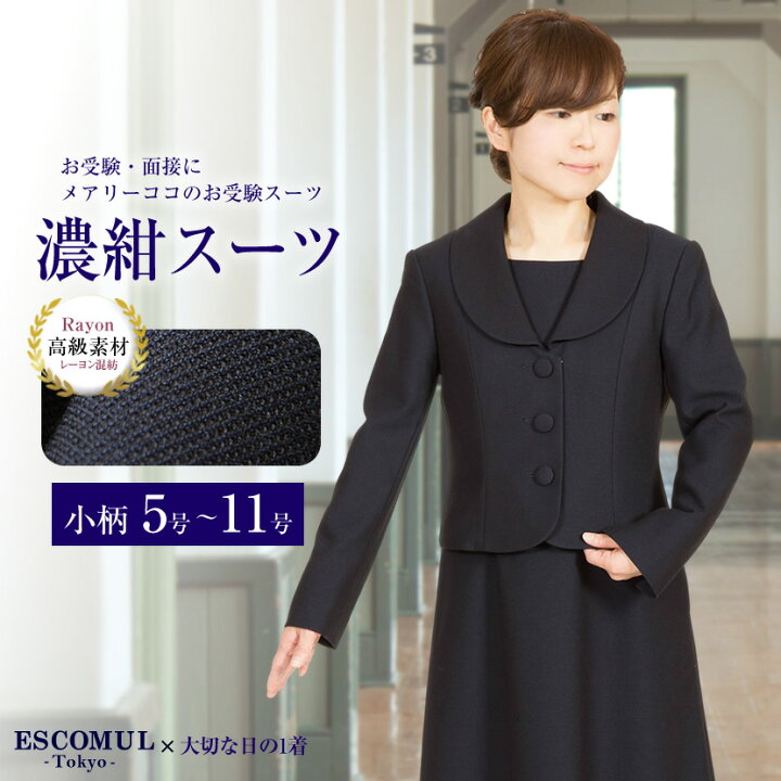 楽天市場】小柄 お受験スーツ 3つボタンジャケット バックリボン 濃紺  