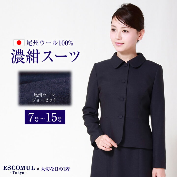 楽天市場】【訳ありアウトレット品】お受験スーツ 母 日本製 ウール100  