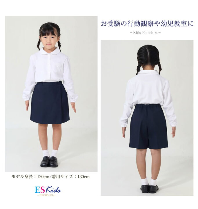 お受験 小学校受験 児童教室通学服 110cm6点セット（お受験 小学校受験 