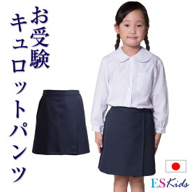 楽天市場 キュロット キッズファッション キッズ ベビー マタニティ の通販 楽天市場 キュロット キッズファッション キッズ ベビー マタニティ の通販