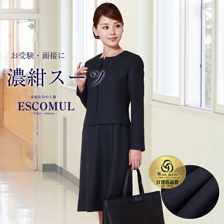 楽天市場】【40%OFF】【特典付き】お受験スーツ 母 紺 濃紺 スーツ  