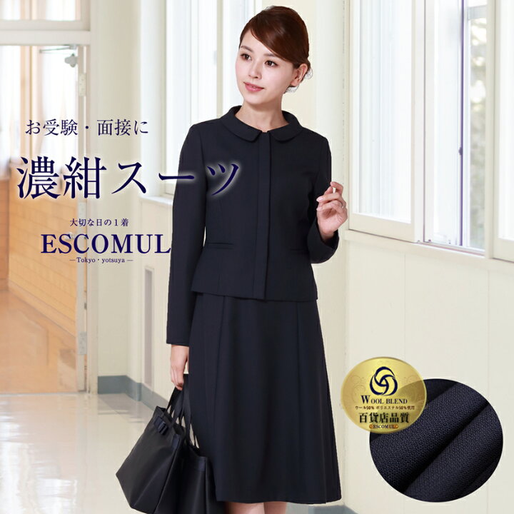 楽天市場】【特典付き】【42％OFF＆P10倍】お受験スーツ 母 濃紺 紺  