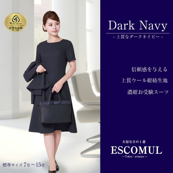 楽天市場】【特典付き】【42％OFF＆P10倍】お受験スーツ 母 濃紺 紺  