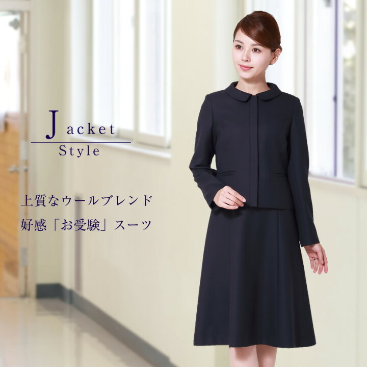 楽天市場】【特典付き】【42％OFF＆P10倍】お受験スーツ 母 濃紺 紺  