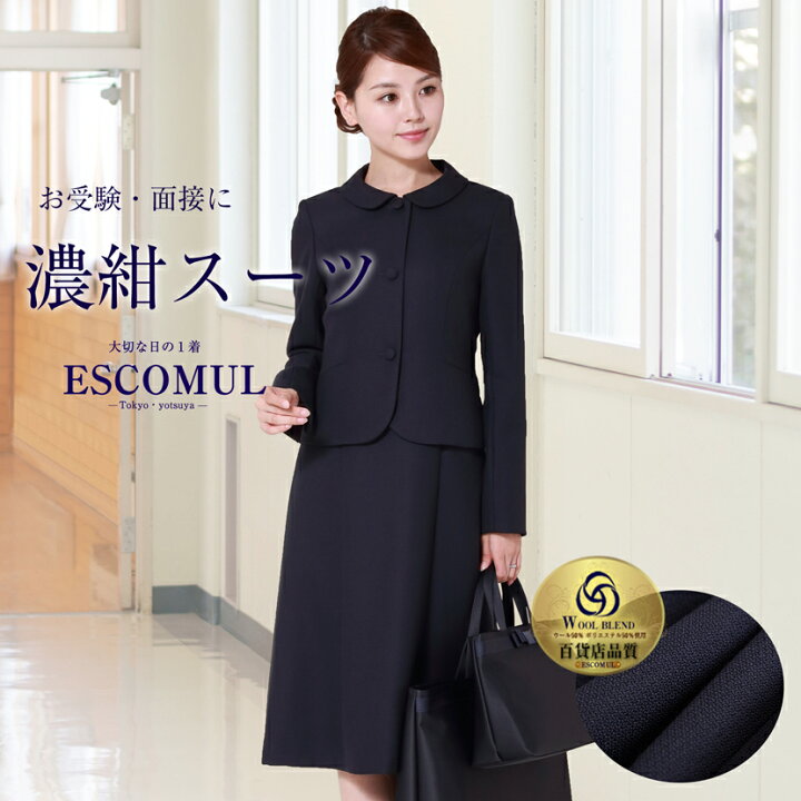 【30%OFF】【特典付き】受験スーツ 母 ネイビー 濃紺アンサンブル ウール混紡 ワンピース スーツ 受験 紺 学校説明会 面接 レディース 高級 服装 入園式 入学式 卒園式 卒業式 学校行事 説明会 学校見学 オールシーズン 7号 9号 11号 13号 15号 17号 あす楽